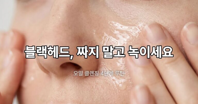 Close-up of facial cleansing oil being massaged onto skin to dissolve blackhead sebum plugs without extraction