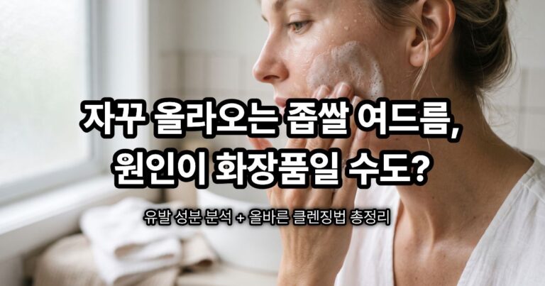좁쌀여드름 예방을 위한 올바른 클렌징 방법을 보여주는 세안 이미지