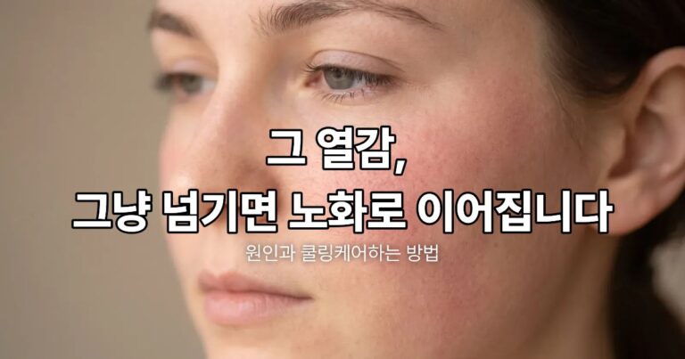 Close-up of facial skin showing heat-induced redness and flushing linked to premature skin aging