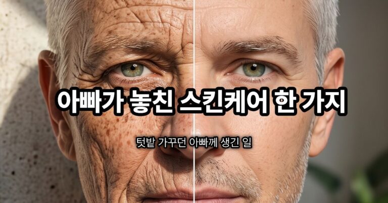 자외선 노출 정도에 따른 피부 노화 차이를 비교한 개념 일러스트