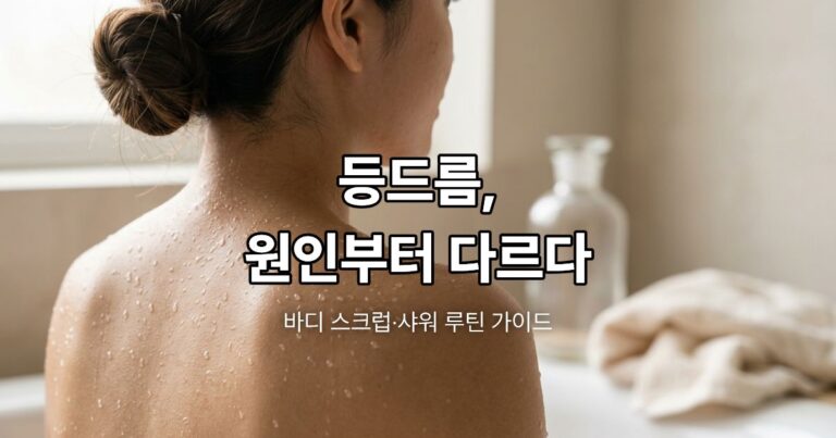 Back and chest acne care shower routine skin cleansing image