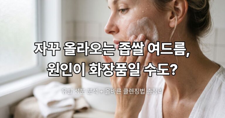 alt="Close-up of clear skin texture illustrating comedonal acne prevention through proper cleansing"