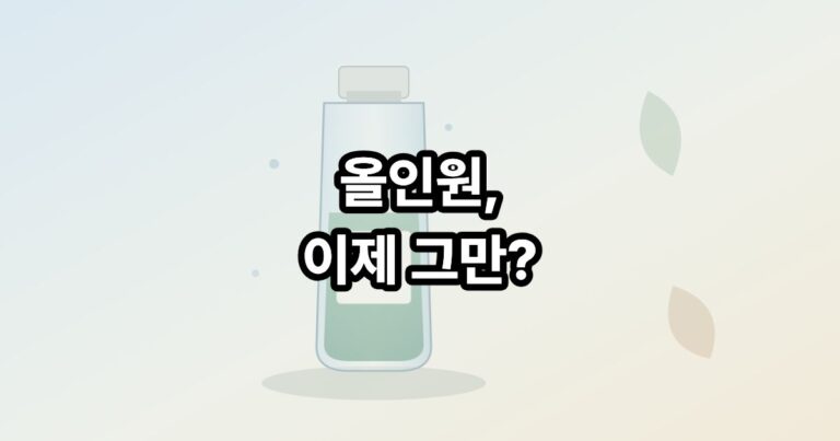 남성 올인원 로션의 장단점과 피부 타입별 스킨케어 루틴을 소개하는 유리 로션 병 이미지