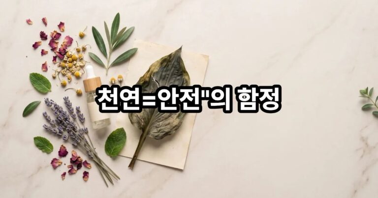 천연 비건 화장품이 민감성 피부에 안전하지 않을 수 있는 이유를 보여주는 식물 성분 이미지