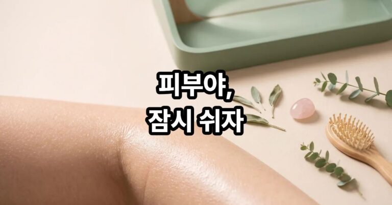 3일 스킨 파스팅으로 피부 장벽을 회복시키는 미니멀 스킨케어 이미지