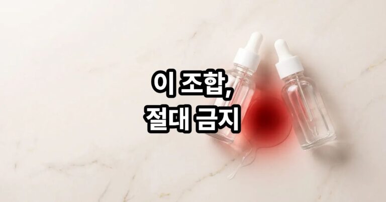 레티놀과 비타민C 등 상극 스킨케어 성분 조합을 경고하는 섬네일 이미지